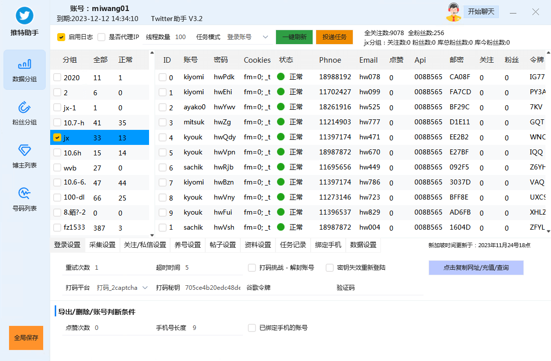 推特系统首页